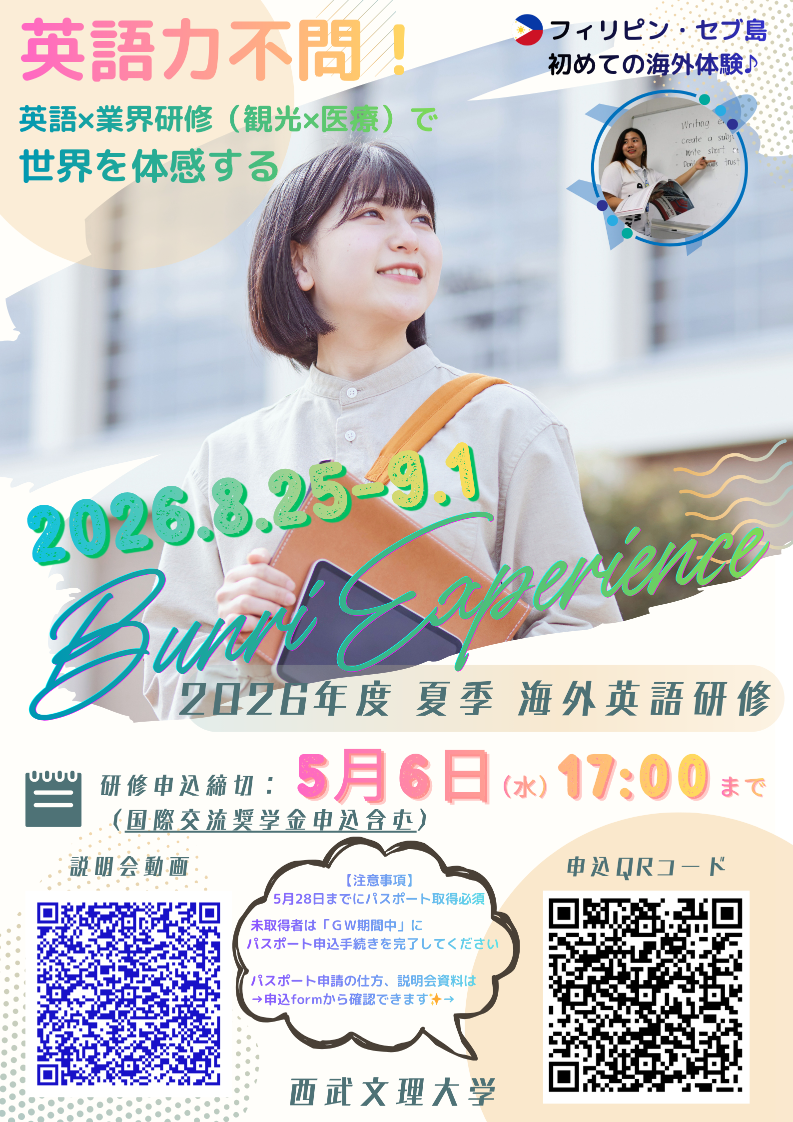 【在校生の皆さんへ】海外研修＆国際交流奨学金申請 締切迫る（5/6）